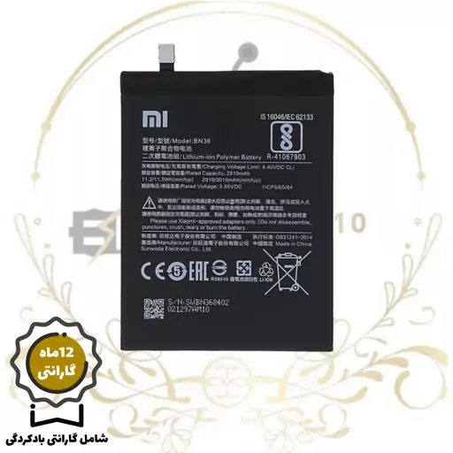 باتری گوشی Xiaomi 6X با شش ماه گارانتی 