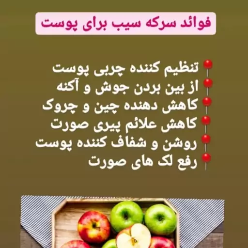 سرکه سیب خانگی اعلا بسیار مرغوب