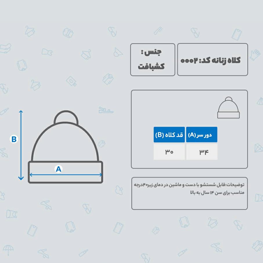 کلاه دخترانه  زنانه کشبافت کد   0002