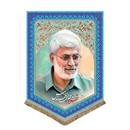 پرچم مخمل شهید ابومهدی المهندس کتیبه عمودی 100 در 70 قابل شستشو