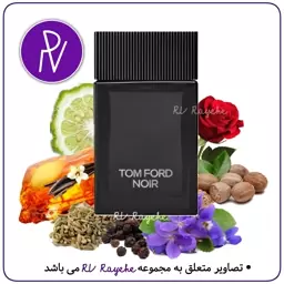 عطر  تام فورد نویر  1 میل (گرم تلخ ادویه ای) سویسی  فرانسوی -توضیحات مطالعه گردد.آروی رایحه RVrayehe  ادکلن تامفورد نویر