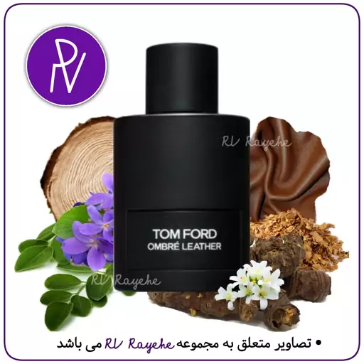 عطر  تام فورد امبرلدر  1 میل(تلخ تند چوبی) سویسی  فرانسوی -توضیحات مطالعه گردد. آروی رایحه  RVrayehe  ادکلن امبر لدر