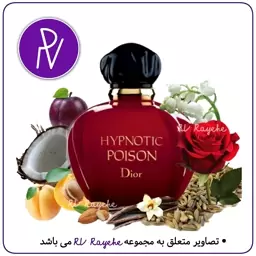 عطر پویزن هیپنوتیک   1 میل(گرم شیرین وانیلی) سویسی  فرانسوی -توضیحات مطالعه گردد.   RVrayehe  ادکلن هیپنوتیک پویزن