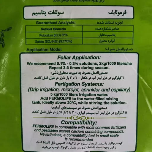 کود سولفات پتاسیم 0 0 52 44  (پودری)فرمولایف 10 کیلوگرم