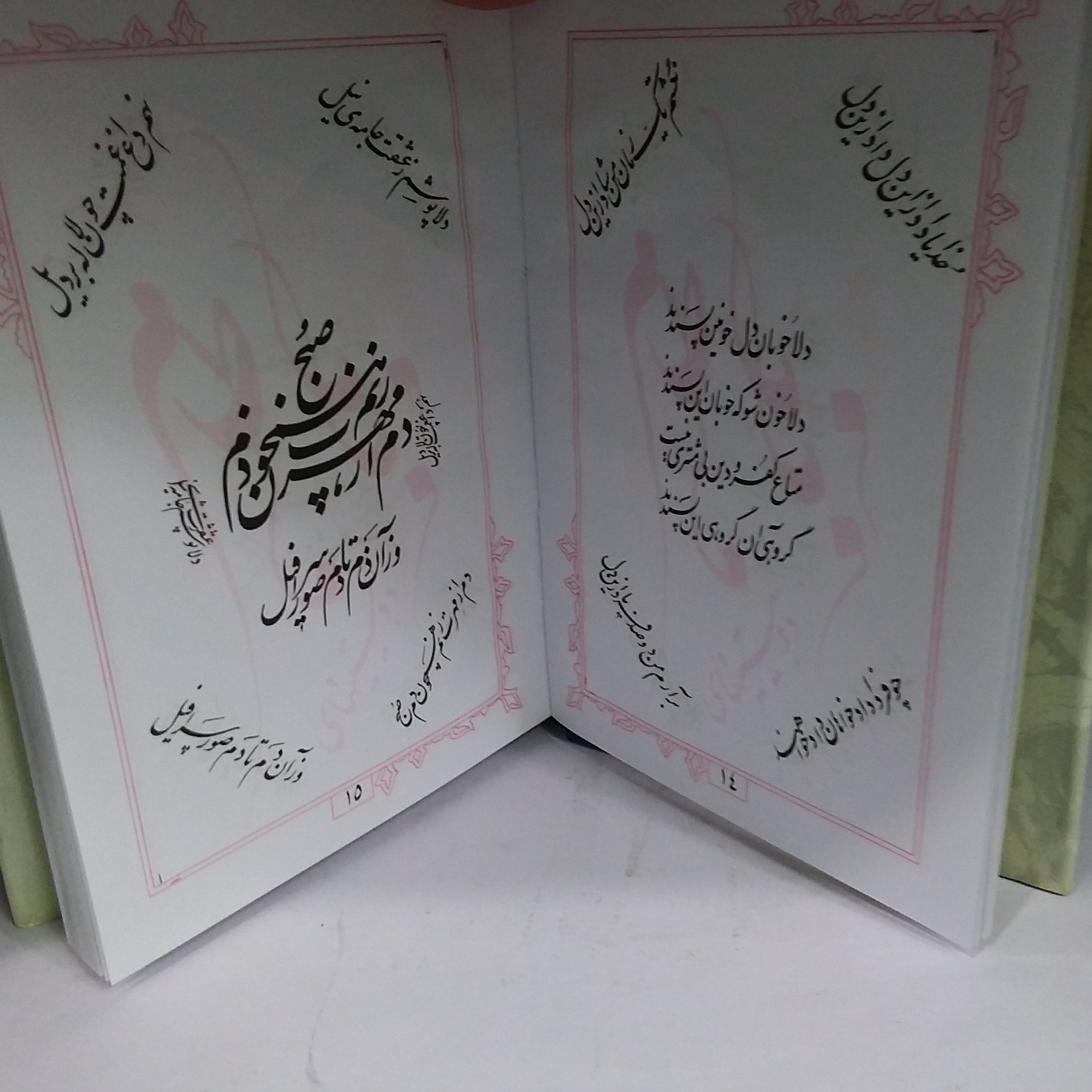کتاب دوبیتی های باباطاهر نشر مژگان خوشنویس شاه قلعه ای جلد گالینگور جیبی