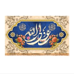 پرچم پشت منبری ولادت حضرت علی (ع) سایز 240x140 سانتی متر کد 9249
