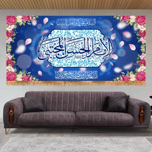 پرچم ولادت امام حسن مجتبی (ع) سایز 150x70 سانتی متر کد  9928