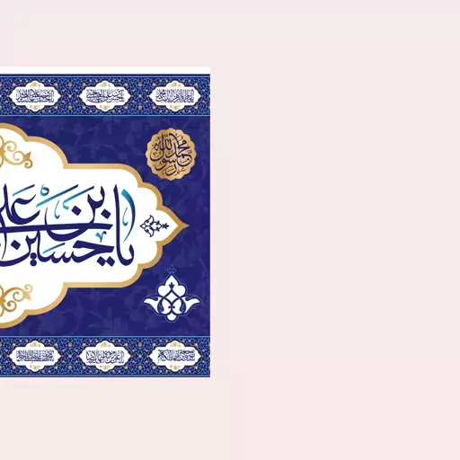 پرچم تابلویی امام حسین(ع)کد5985سایز100x70سانتی متر