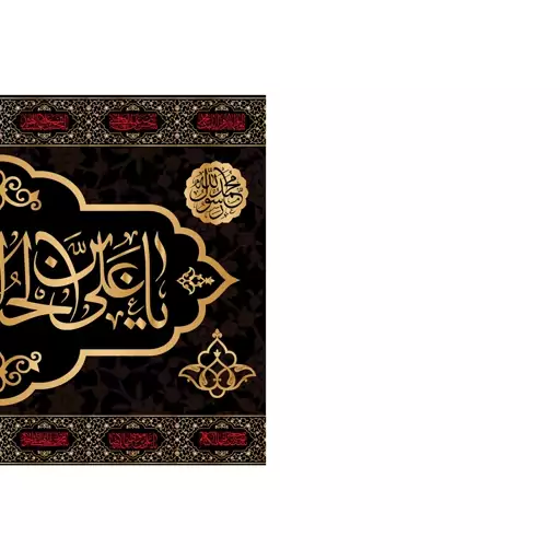 کتیبه تابلویی حضرت علی اصغر(ع)کد6432سایز100x70سانتی متر