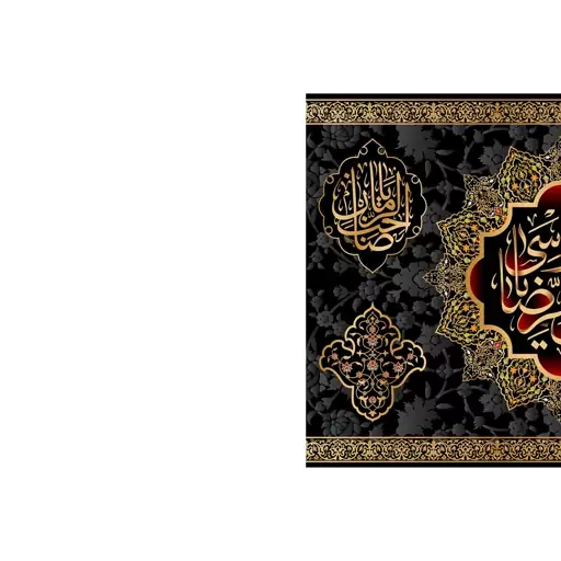 کتیبه تابلویی امام رضا(ع)کد6365سایز100x70سانتی متر