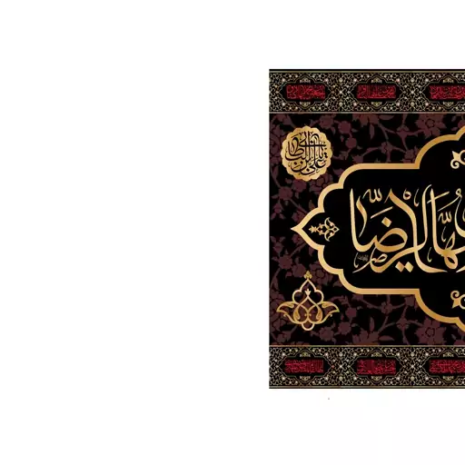 کتیبه تابلویی شهادت امام رضا(ع)کد6090سایز200x140سانتی متر