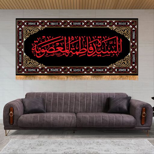 پرچم پشت منبری  وفات حضرت معصومه (س) سایز 300x140 کد 7370