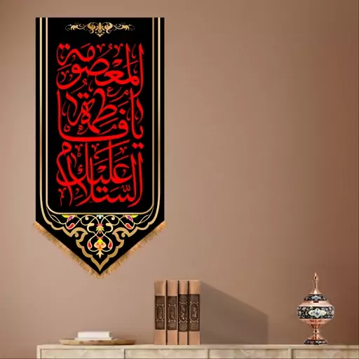 پرچم آویزی وفات حضرت معصومه (س) سایز 140x70 کد 8005 