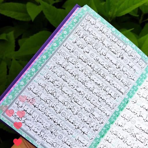 قرآن جیبی رنگی با ترجمه