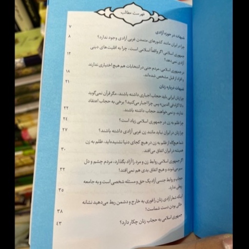 کتاب یک ون شبهه (گشت ارشاد) محمدحسین راجی