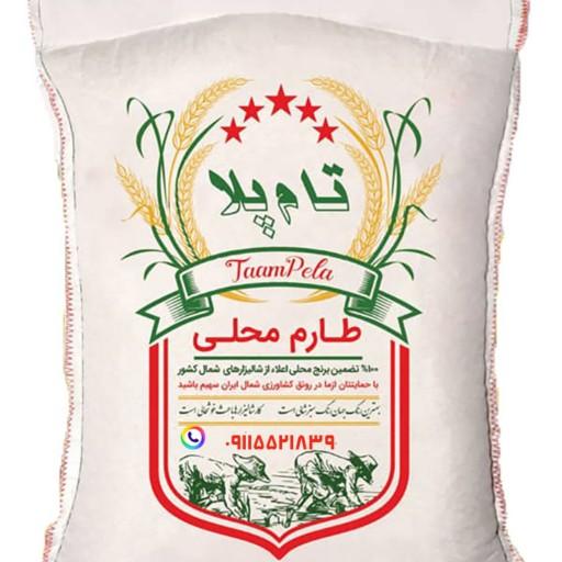 برنج طارم شمال در بسته های چهارونیم کیلوگرمی