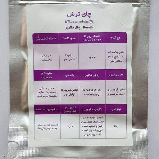 بذر چای ترش پاکان بذر اصفهان