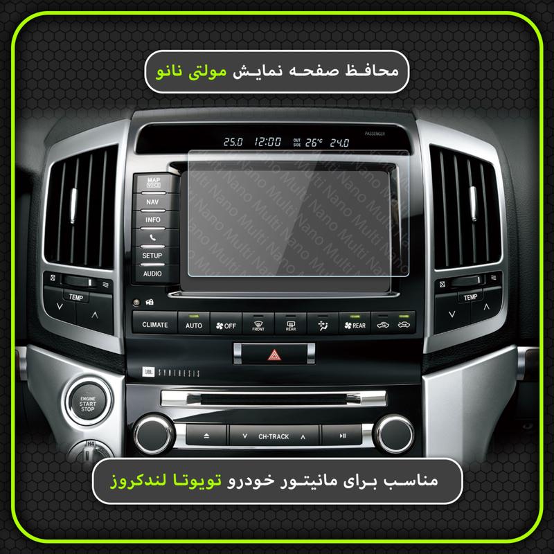 محافظ صفحه نمایش MultiNano مدل X-S1N برای مانیتور خودرو تویوتا لندکروز