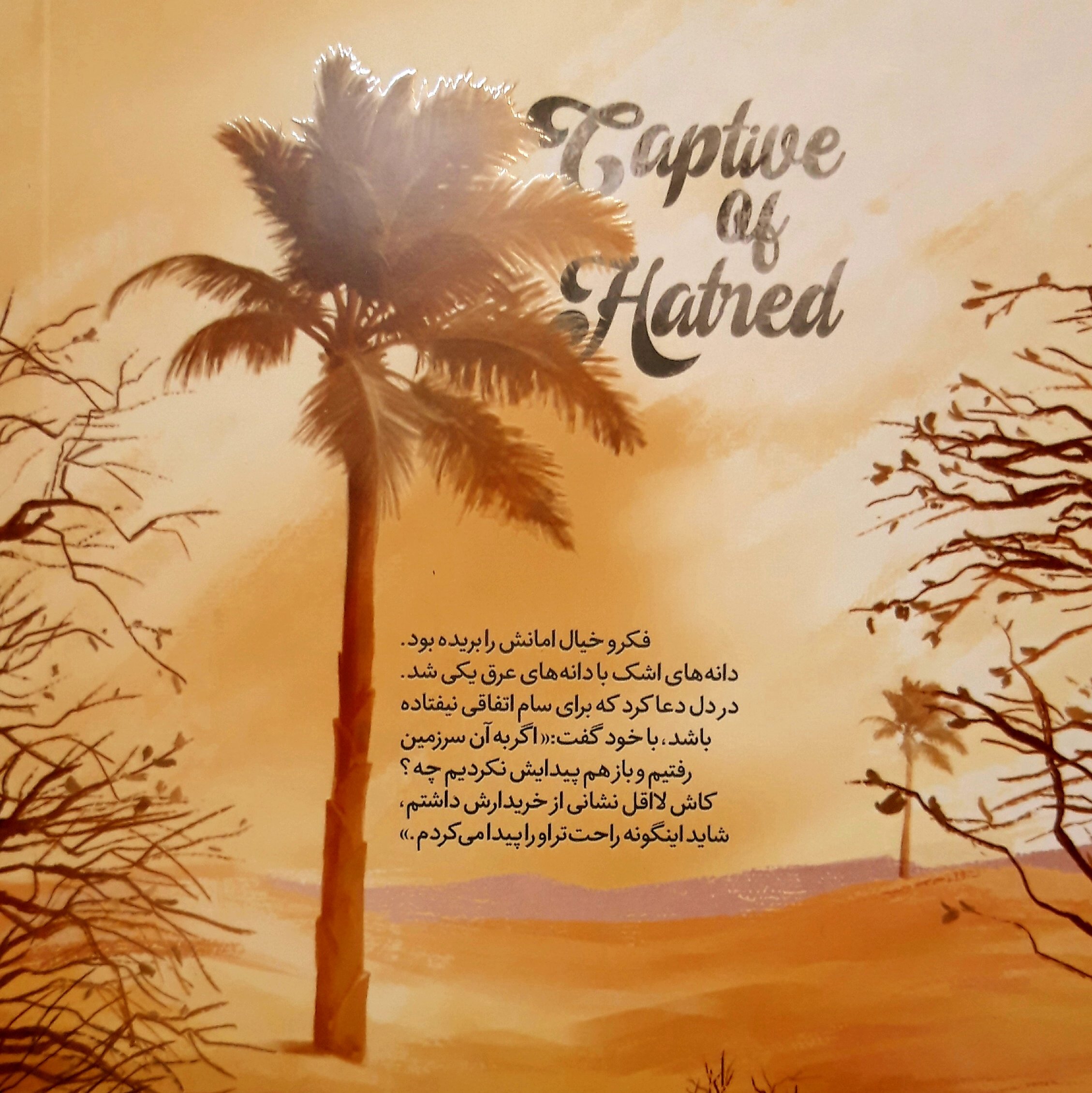 کتاب در اسارت نفرت نشر مهرستان رمان نوجوان