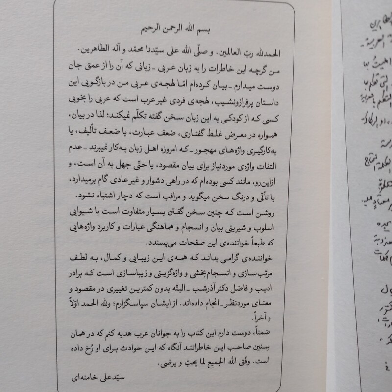 کتاب خون دلی که لعل شد خاطرات مقام رهبری در دوران مبارزات انقلاب اسلامی 