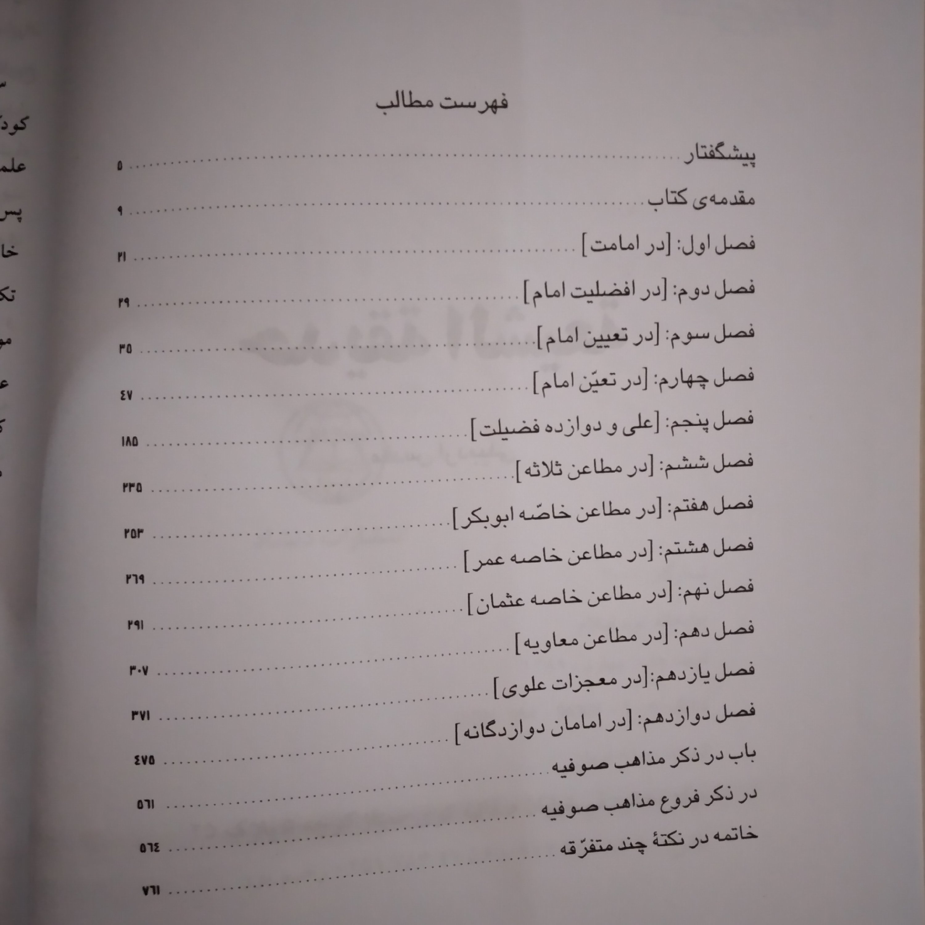 کتاب حدیقه الشیعه مرحوم مقدس اردبیلی چاپ چهارم 1389