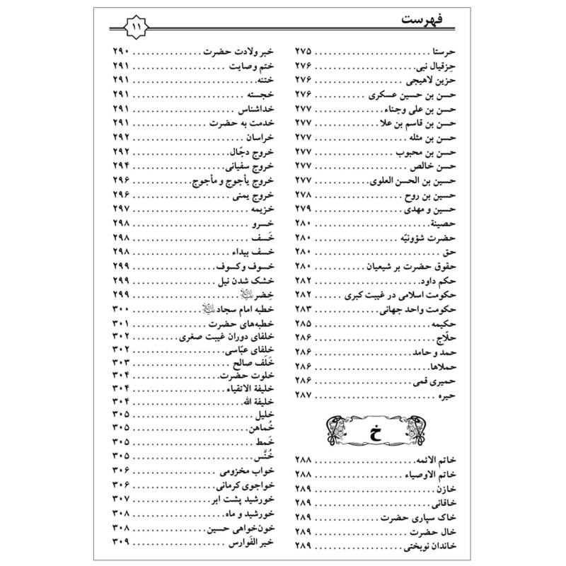 کتاب فرهنگ الفبایی مهدویت موعودنامه مجتبی تونه ای اثر مجتبی تونه ای انتشارات مشهور


