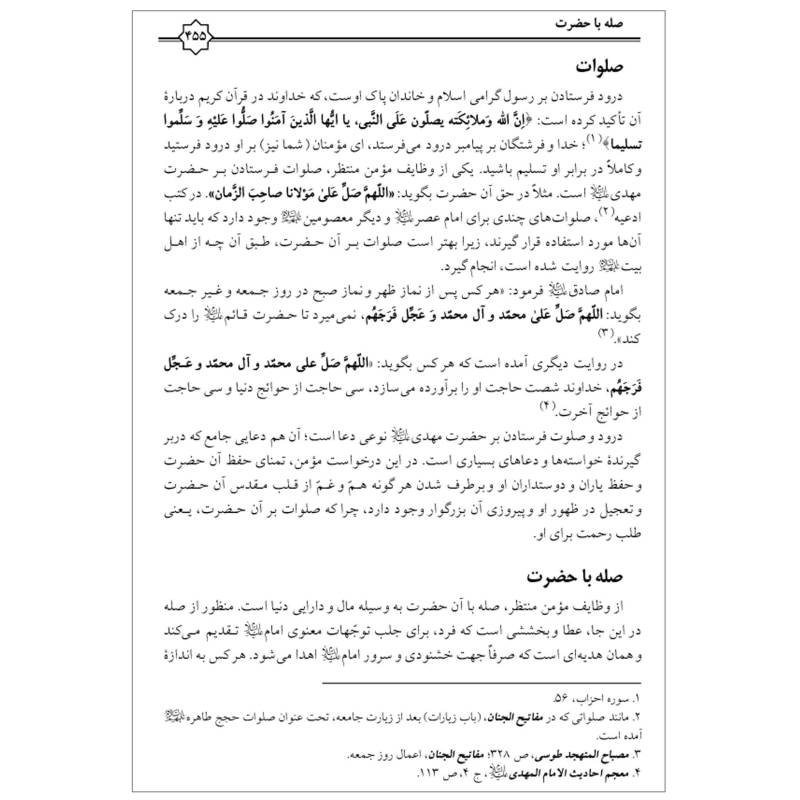 کتاب فرهنگ الفبایی مهدویت موعودنامه مجتبی تونه ای اثر مجتبی تونه ای انتشارات مشهور

