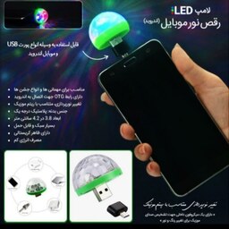 رقص نور موبایلی کوچک همراه USB تبدیل OTG اندروید 