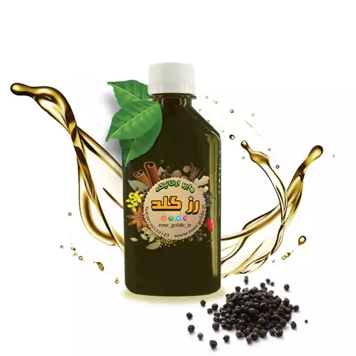 روغن فلفل سیاه درجه یک 60 سی سی