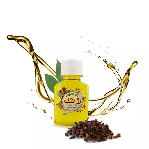 روغن میخک اعلاء و درجه یک 60 سی سی