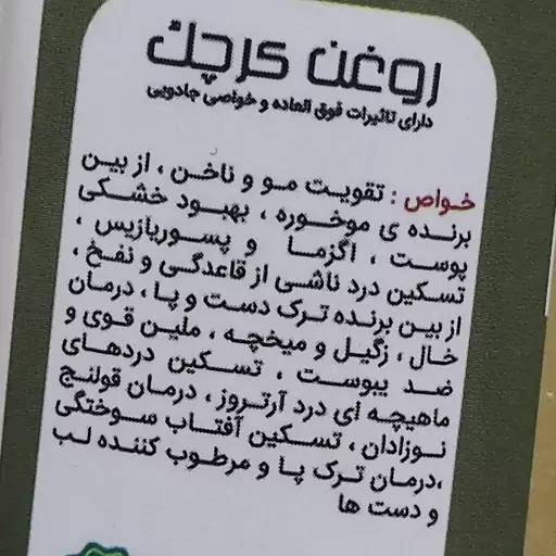 روغن کرچک 45 سی سی