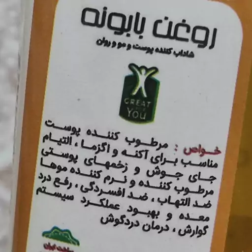 روغن بابونه 45سی سی