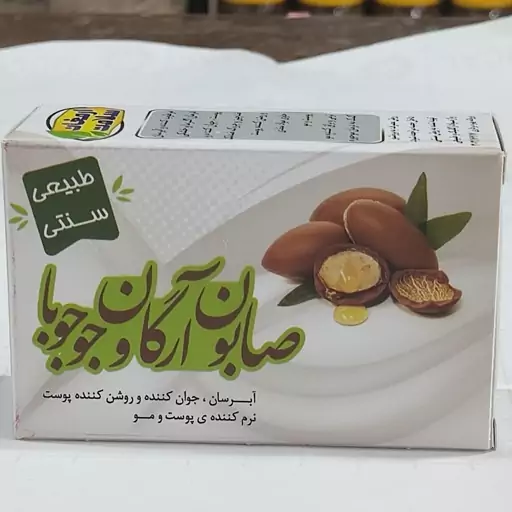 صابون آرگان و جوجوبا