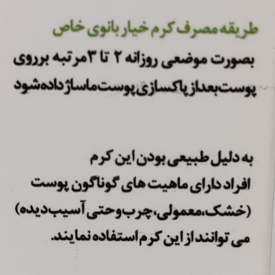 کرم خیار گیاهی بانوی خاص 