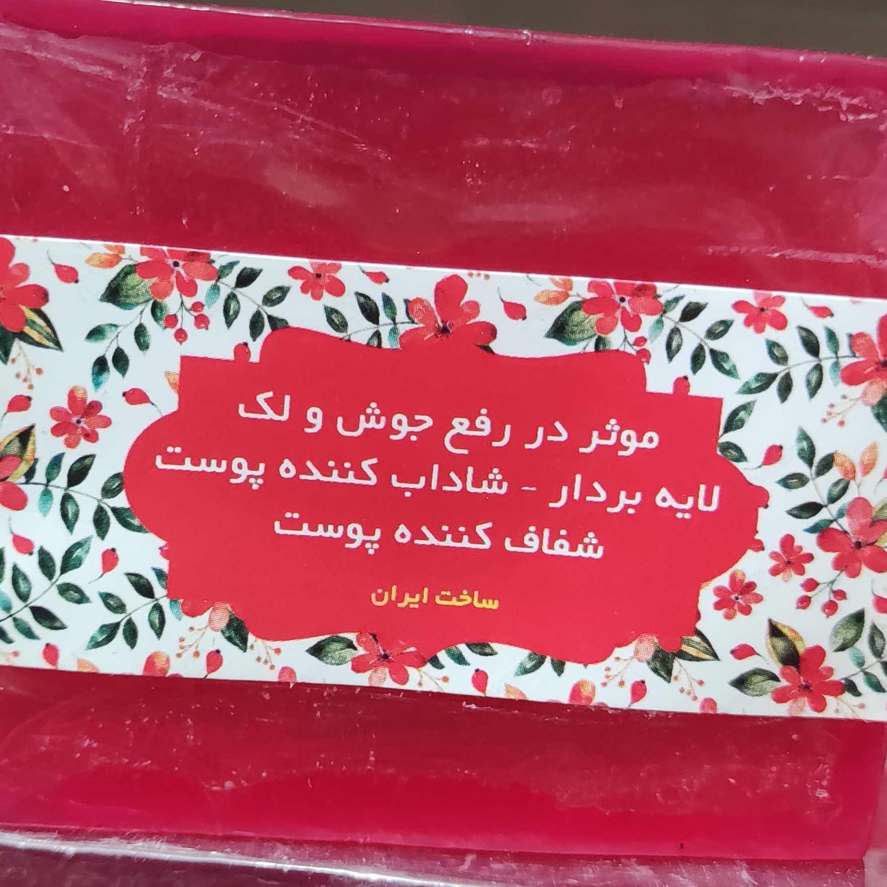 صابون انار گلیسیرینه