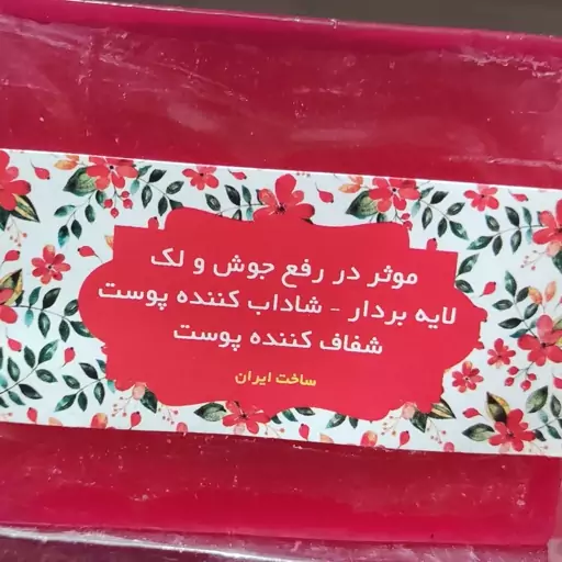 صابون انار گلیسیرینه