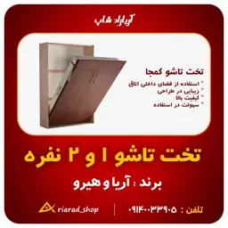 شاسی و متعلقات تخت خواب تاشو یک نفره 2 در 90 (پس کرایه)