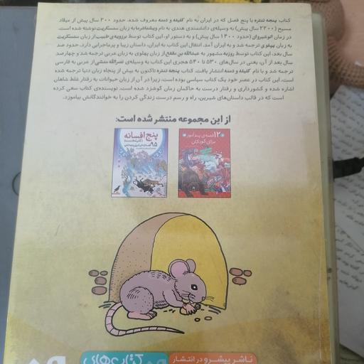 کتاب قصه های شیرین و دلنشین نوشته شرما ویشنا ترجمه سیما طاهری