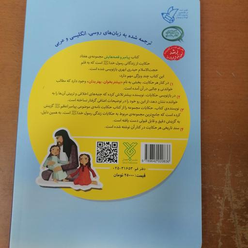 کتاب پیامبر و قصه هایش جلد اول نوشته غلامرضا حیدری ابهری نشر جمال