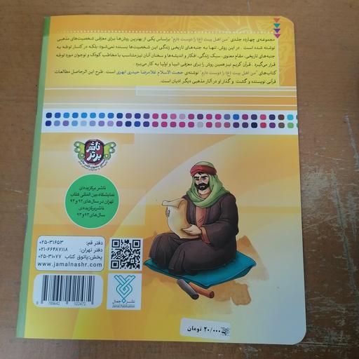 کتاب من امام حسن عسکری را دوست دارم از مجموعه من اهل بیت را دوست دارم جلد 13 نوشته غلامرضا حیدری ابهری نشر جمال 