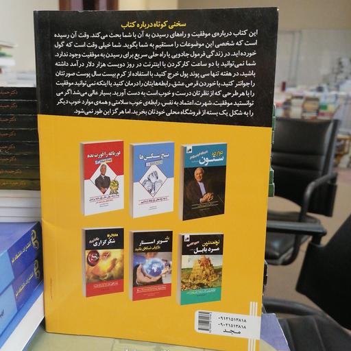 کتاب اثر  مرکب نوشته دارن هاردی ترجمه زهرا بختیاری نشر آستان مهر