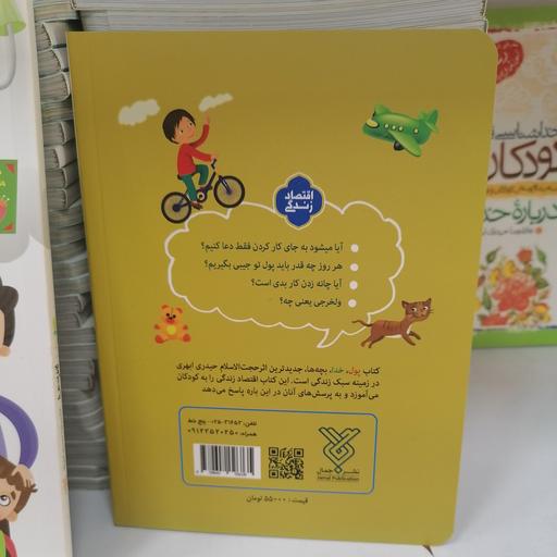 کتاب پول، خدا، بچه ها

نوشته غلامرضا حیدری ابهری نشر جمال 