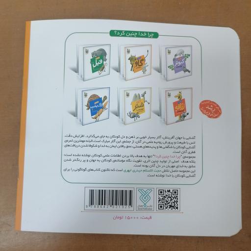 کتاب چرا خدا به گاو دم داده است؟ نوشته غلامرضا حیدری ابهری نشر جمال 