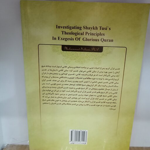 کتاب تحلیل و بررسی مبانی کلامی تفسیر قرآن کریم بر محور آثار شیخ طوسی

نوشته محمدسلطانی نشر پژوهشگاه حوزه و دانشگاه 