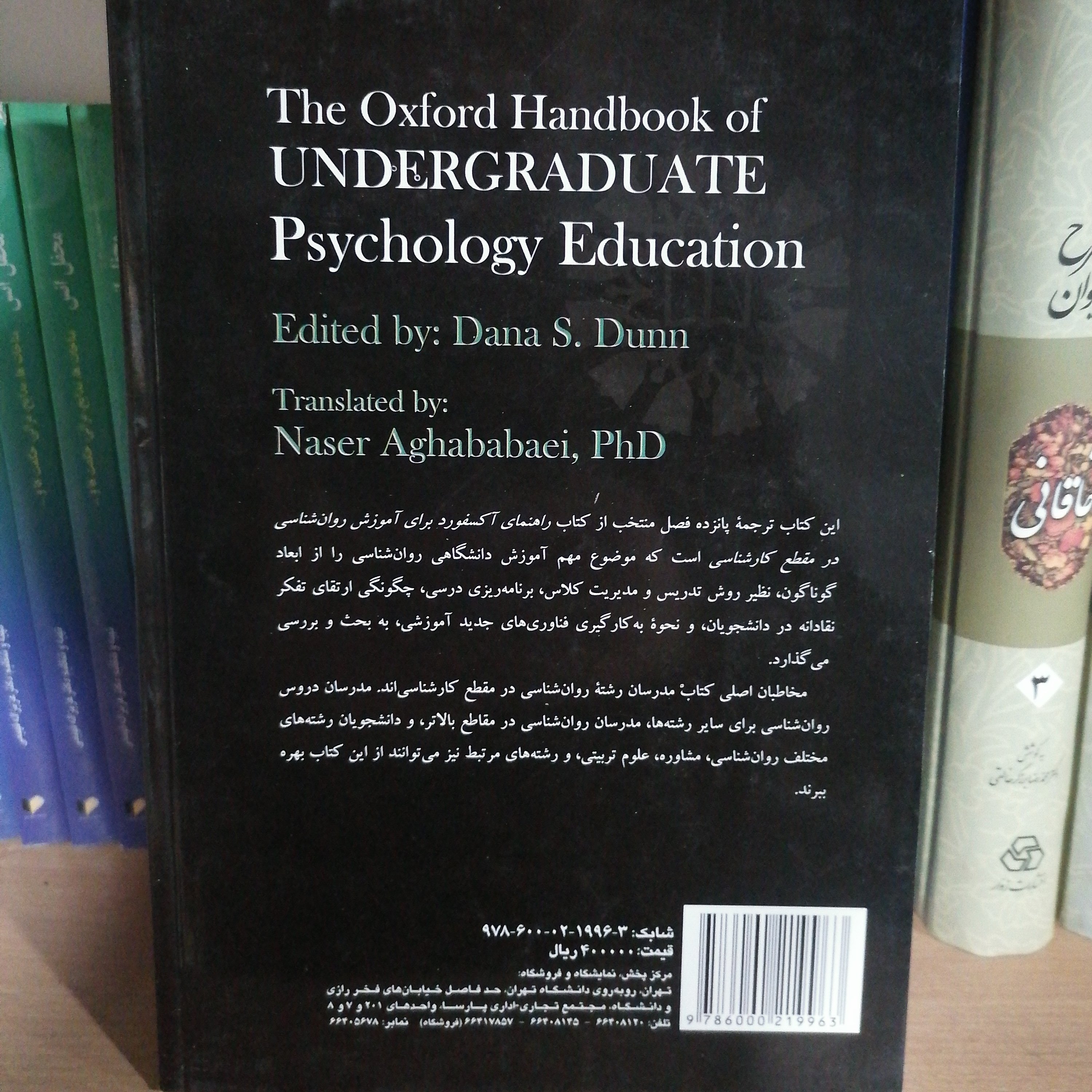 کتاب آموزش روان شناسی در دانشگاهنوشته دانا اس. دان ترجمه ناصر آقابابایی نشر سمت3225