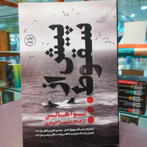 کتاب پیش از سقوط / نوآ هالی / ترجمه سیمیرا حیدری / نشر کوله پشتی 