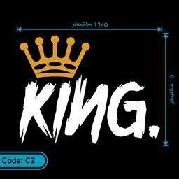 برچسب (استیکر) ماشین طرح کینگ  king کد C2  رنگ king سفید و تاج طلایی