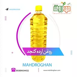 روغن ارده کنجد2لیتری باکیفیت وخالص تولیدشده در مَهدروغن 