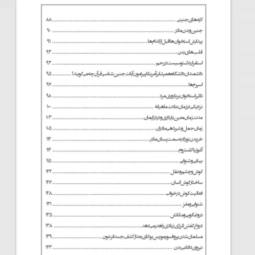 کتاب معجزات شگفت انگیز قرآن جلد اول انسان