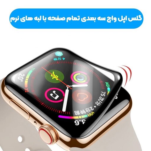 گلس نانو سرامیک سایز 42میلی متر / 42mm مناسب برای ساعت هوشمند سری  اپل و اسمارت واچ